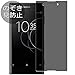 Synvy Privacy Screen Protector Film for Sony Xperia XA1 Plus 0.14mm Anti...