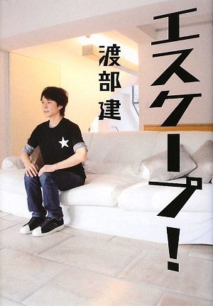 �G�X�P�[�v!