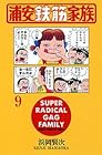 浦安鉄筋家族 第9巻