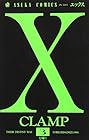 X 第3巻
