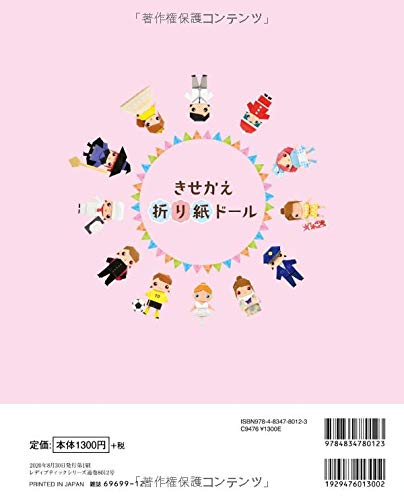 きせかえ折り紙ドール レディブティックシリーズno 8012 いしばし なおこ 本 通販 Amazon