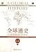 From Prehistory to the 21st Century (Seventh Edition) (Volume II) (Chinese Edition) by