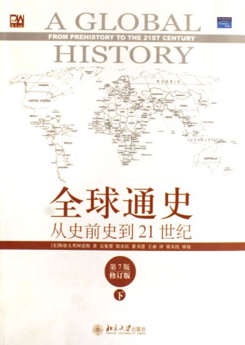 From Prehistory to the 21st Century (Seventh Edition) (Volume II) (Chinese Edition) by Leften Stavros Stavrianos