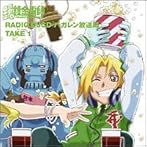 鋼の錬金術師 DJCD ハガレン放送局 1