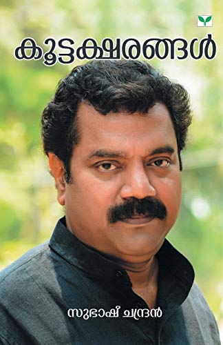 Koottaksharangal (Malayalam Edition)