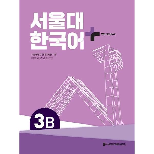 SNU Korean+ WorkBook 3A (English, Korean and Japanese Edition