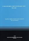 The Philosophy of the Teaching of Islam