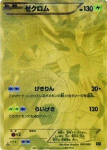 ポケモンカードゲーム ポケカ ゼクロム Sr仕様 Exバトルブースト 収録 Pmebb 095の買取価格 相場 高価買取なら買取 一括比較のウリドキ