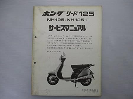 Amazon 中古 ホンダ 正規 バイク 整備書 リード125 サービスマニュアル 正規 補足版 配線図 整備情報 1102 洗車 工具 メンテナンス用品 車 バイク