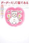 グーグーだって猫である 角川文庫版 第3巻