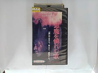 Amazon Co Jp 悪魔を憐れむ歌 日本語吹替版 Vhs デンゼル ワシントン グレゴリー ホブリット デンゼル ワシントン Dvd
