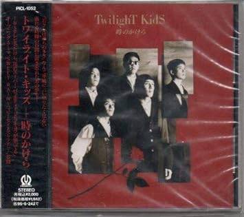 Amazon 時のかけら Twilight Kids Twilight Kids J Pop ミュージック
