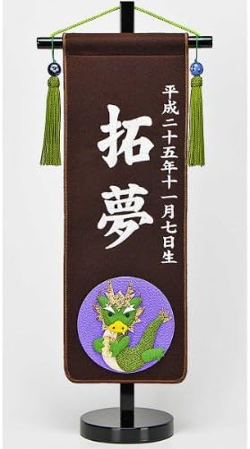 五月人形 名前旗 辰年 たつ年 税込 パール刺繍 こいのぼり 鯉のぼり