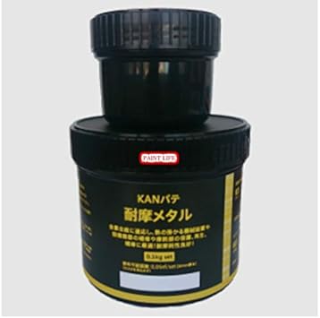 Amazon 関西パテ化工 耐摩メタル 0 5kgセット モルタル
