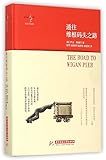 The Road to Wigan Pier (Chinese Edition)