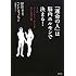 「運命の人」は脳内ホルモンで決まる!