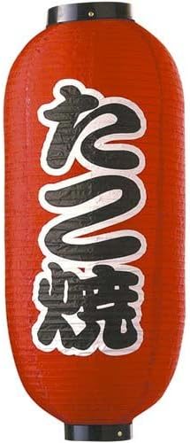 Amazon ちょうちん たこ焼き 店舗用のれん 提灯 文房具 オフィス用品