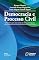 Livro Democracia e processo civil:elementos para uma teoria da efetiva participação