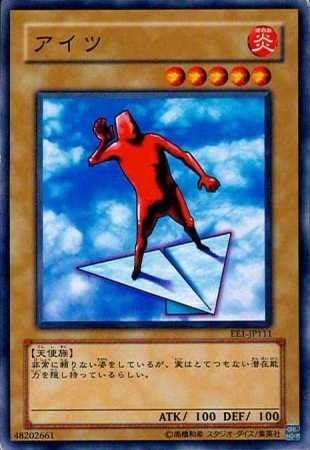 Amazon 遊戯王ocg アイツ ノーマル Ee1 Jp111 トレカ 通販