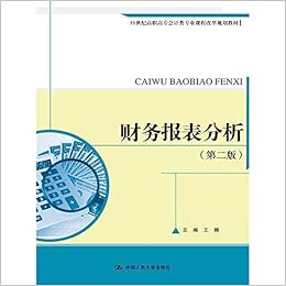 财务报表分析 第2版21世纪高职高专会计类专业课程改革规划教材 匿名 9787300232171 Amazon Com Books