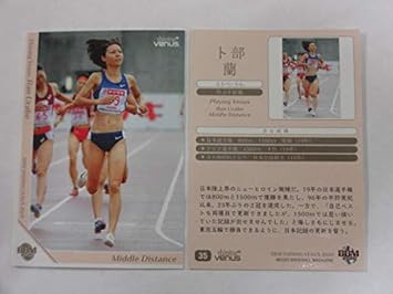 Amazon mシャイニングヴィーナス レギュラーカード 35 卜部蘭 陸上中距離 m女子アスリートカード ベースボールマガジン フォト カード コイン Amazon mシャイニングヴィーナス レギュラーカード 35 卜部蘭 陸上中距離 m女子アスリートカード ベースボールマガジン フォト カード コイン