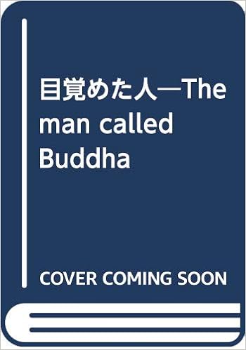 目覚めた人 The Man Called Buddha 山科 誠 本 通販 Amazon