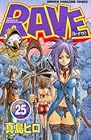 RAVE レイヴ 第25巻