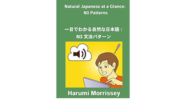 Natural Japanese At A Glance N3 Patterns 一目でわかる自然な日本語 N3文法パターン Kindle Edition By Morrissey Harumi Morrissey Kevin Reference Kindle Ebooks Amazon Com