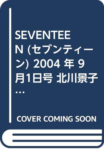 Seventeen セブンティーン 04 年 9月1日号 北川景子 栄倉奈々 高橋 あぐり 本 通販 Amazon