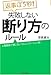 返事は5秒!失敗しない断り方のルールー人間関係で損しないコミュニケーション術ー