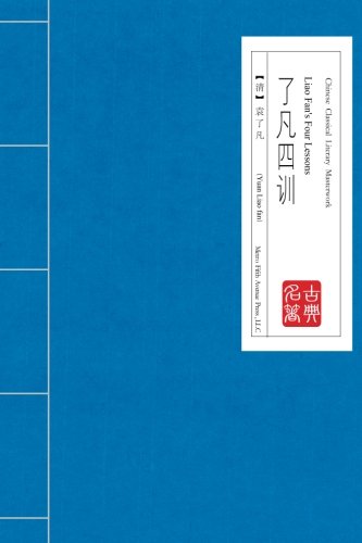 Liao Fan's Four Lessons (Chinese Edition)