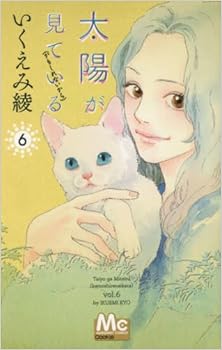 太陽が見ている(かもしれないから) 第01-06巻 [Taiyou ga Mite Iru Shirenai vol 01-06]