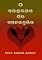 Livro O Engano Do Coração