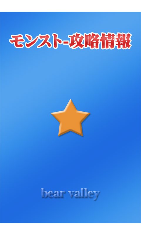 モンスト 攻略情報 Amazon Com Appstore For Android