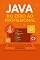 Livro Java do Zero ao Profissional