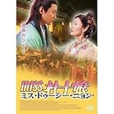 [DVD]Miss 杜十娘