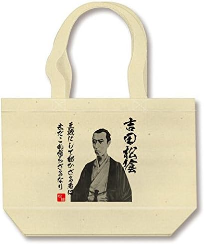 人気ショップ のイラスト文字 シューズ バッグ 車 バイク 吉田松陰 至誠にして動かざる者は未だこれ有らざるなり 名言 激安超特価 正規品送料無料 B07vcz トートバッグm 100 品質保証 Diy 工具 ガーデン 新作製品 世界最高品質人気 生活雑貨