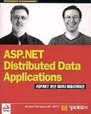 ASP.NET Distributed Data Applications by
