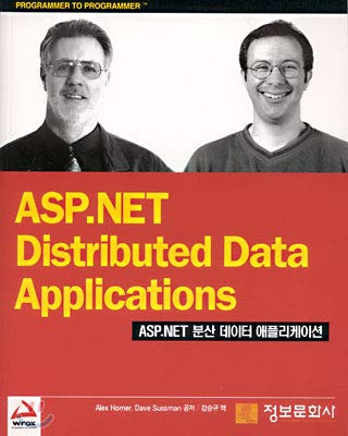 ASP.NET Distributed Data Applications by Alex Homer, Dave Sussman