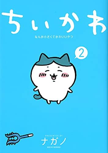 Amazon.com: ちいかわ なんか小さくてかわいいやつ(1) (ワイドKC)