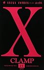 X 第14巻