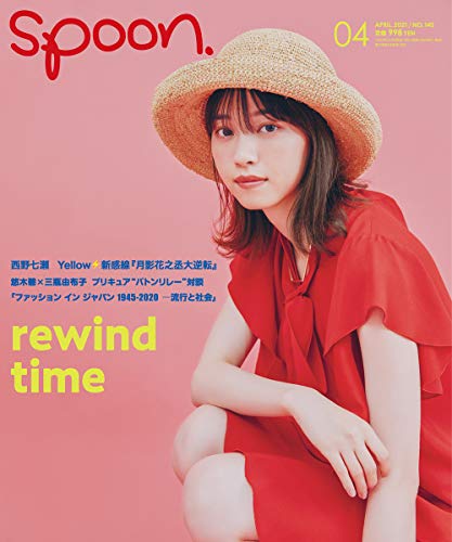 Spoon スプーン 雑誌 ファッション雑誌ガイド