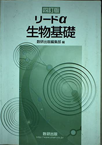 リードa生物基礎 数研出版編集部 本 通販 Amazon