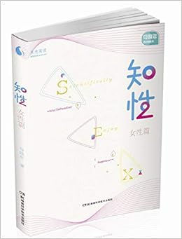 知性 女性篇 马晓年性咨询丛书 马晓年 Amazon Com Books