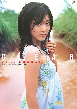 鈴木愛理写真集CLEAR 