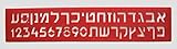 Stencil Hebrew Letters Hebrew by Rimmon Judaica