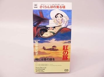Amazon さくらんぼの実る頃 加藤登紀子 加藤登紀子 菅野ようこ 大口純一郎 カラオケ J Pop 音楽