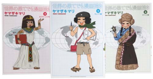 これおもしろい 世界の果てでも漫画描き ホリエモンドットコム