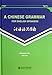 A Chinese Grammar for English Speakers