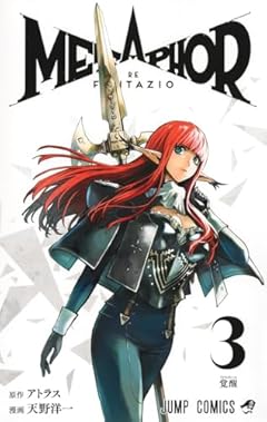 メタファー:リファンタジオの最新刊